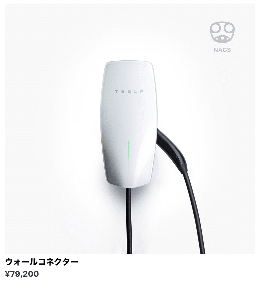 Tesla モバイルコネクター購入ガイド / 自宅充電まとめ｜TANI