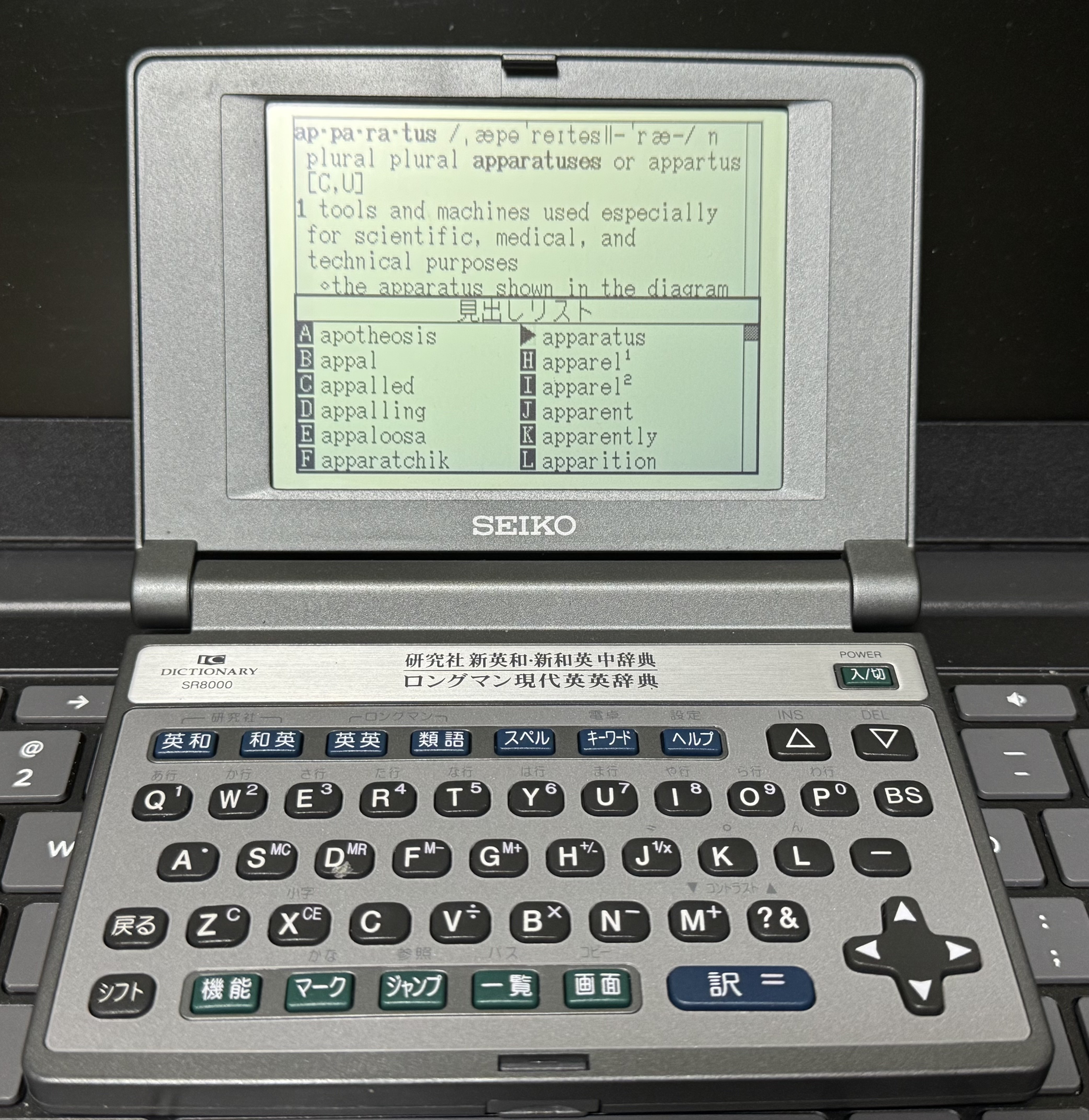 古い電子辞書はお好きですか？｜まんぼう