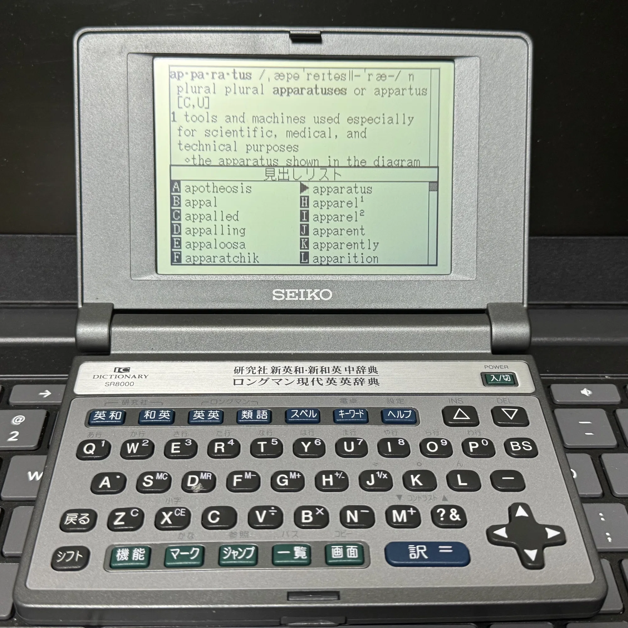 古い電子辞書はお好きですか？｜まんぼう