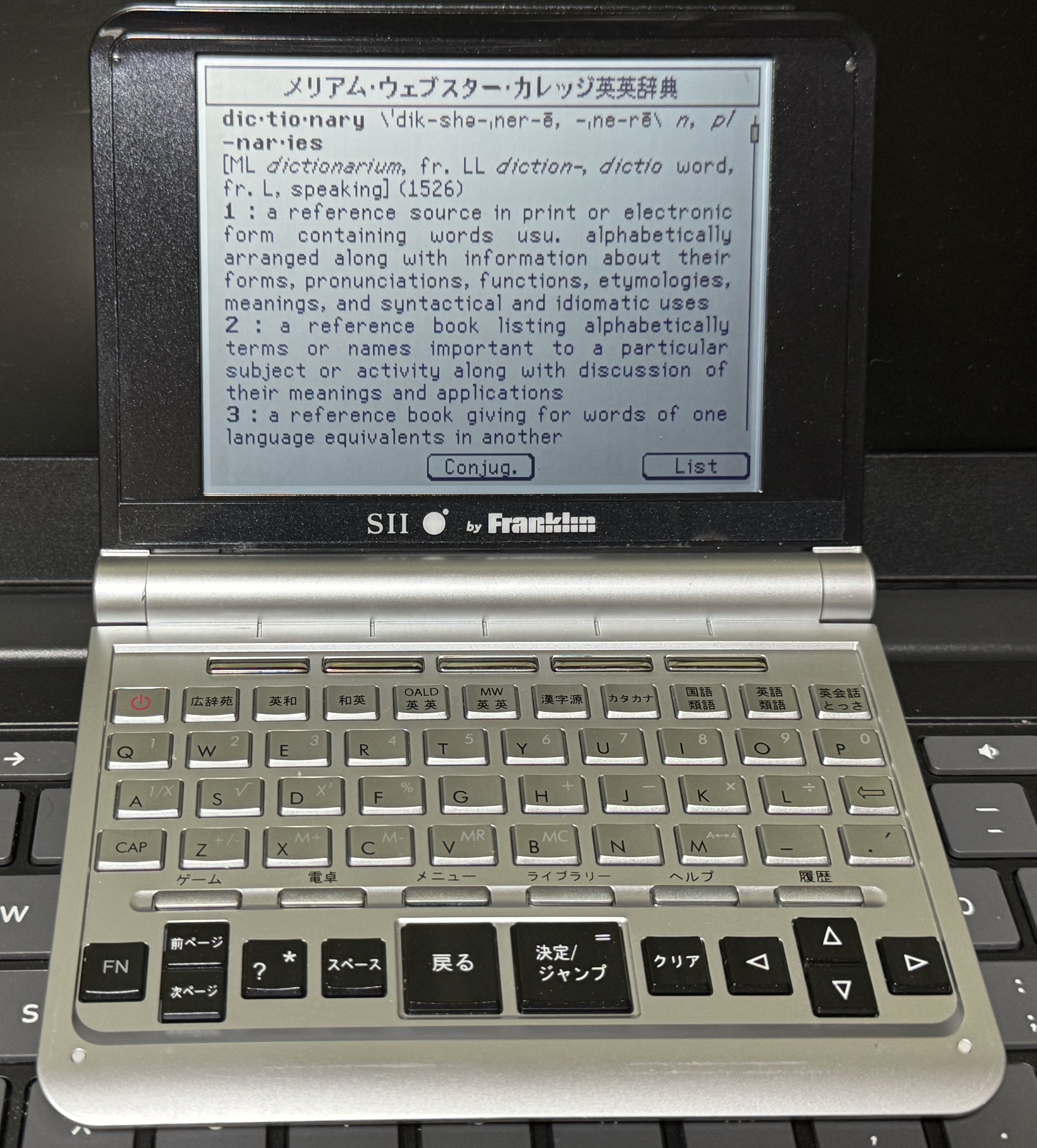 古い電子辞書はお好きですか？｜まんぼう