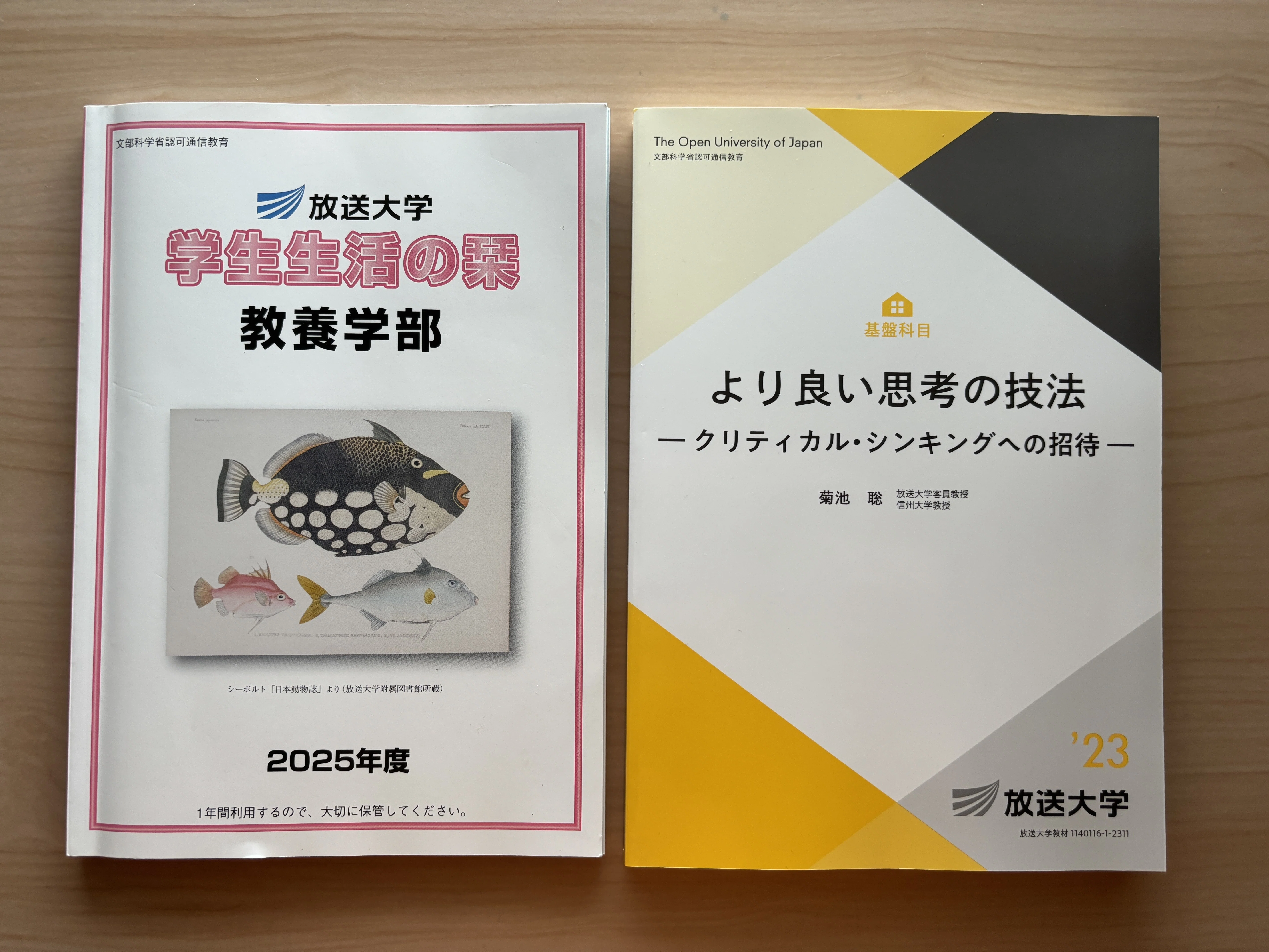 放送大学の入学許可証が届いてすぐやったこと｜流動性