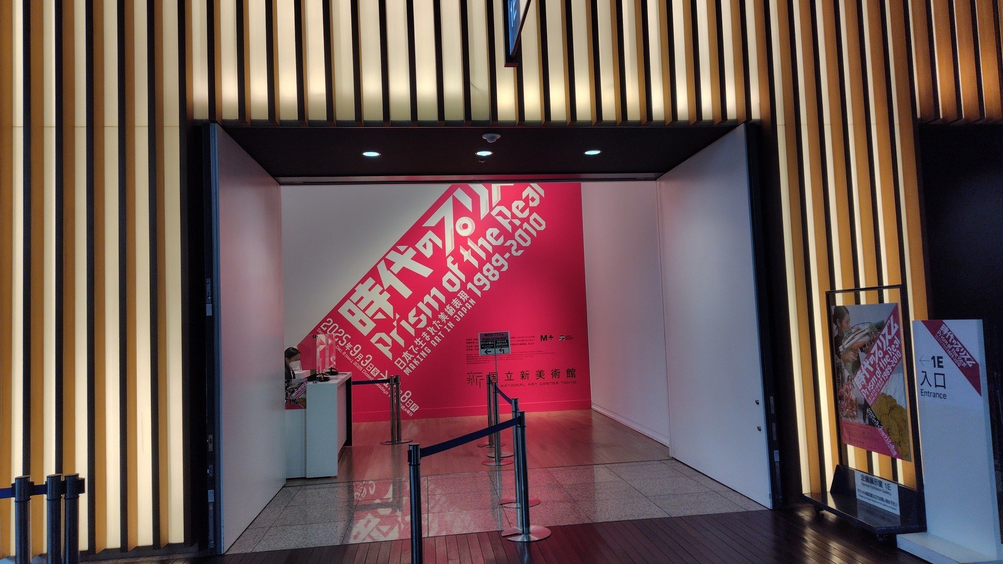 国立新美術館「時代のプリズム：日本で生まれた美術表現 1989