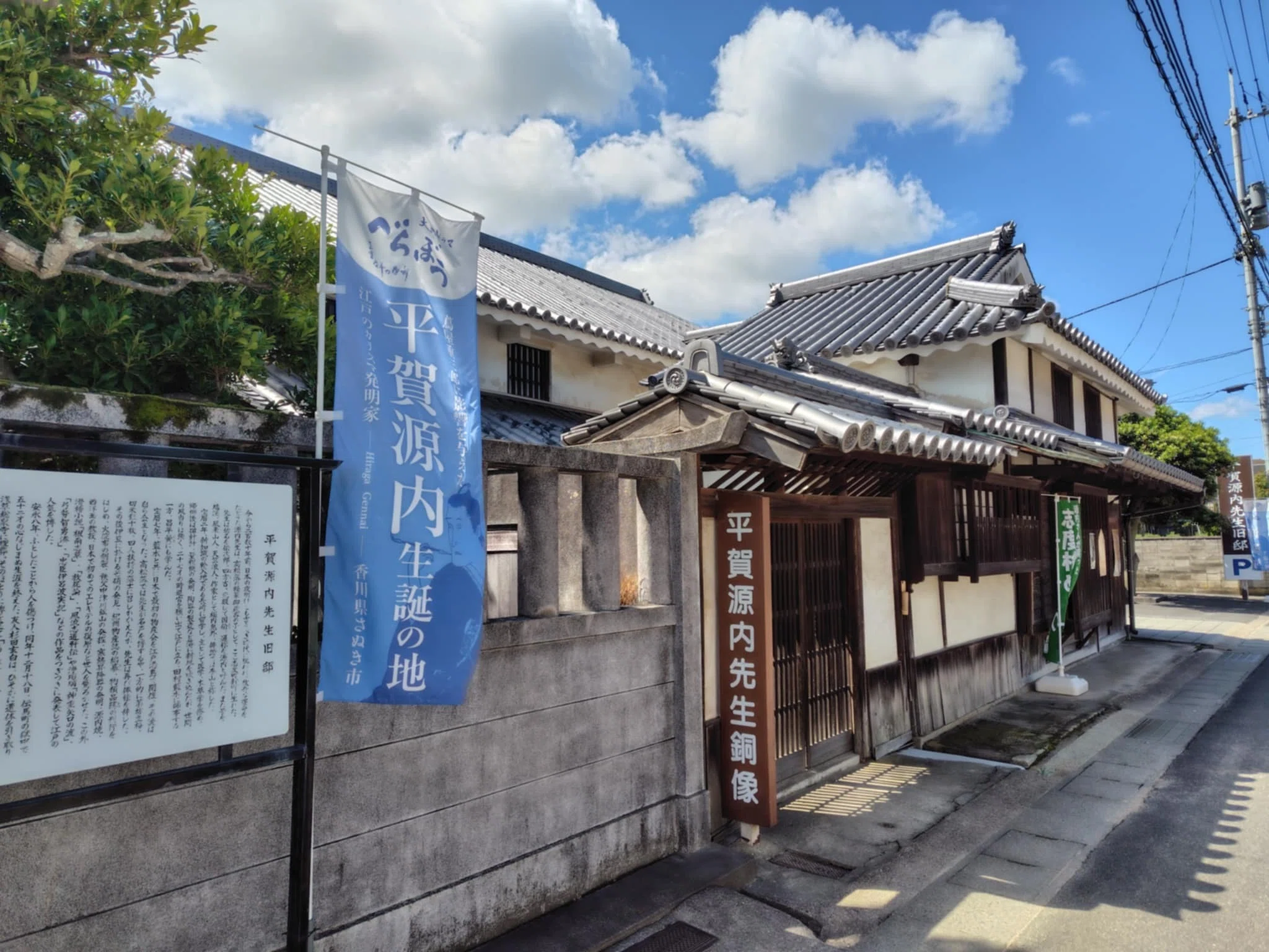 非常の人」平賀源内－彼の故郷を訪れて見えてきたこと｜こもりく