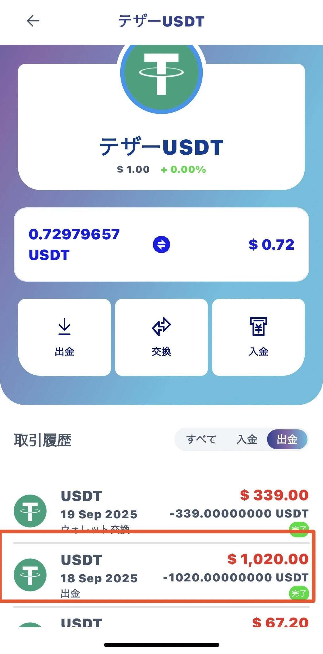 マイニング利益の出金と分散管理と出金していく事の大切さ｜Felice