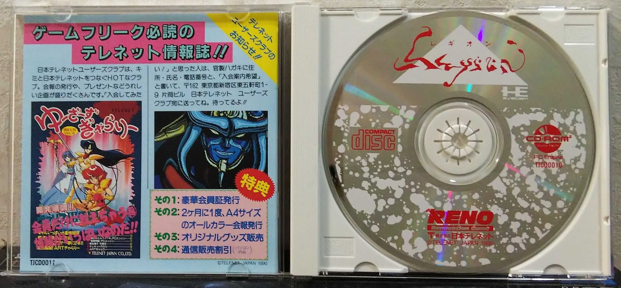 発売日に便乗して過去動画を紹介 レギオン PCエンジン｜R-TY