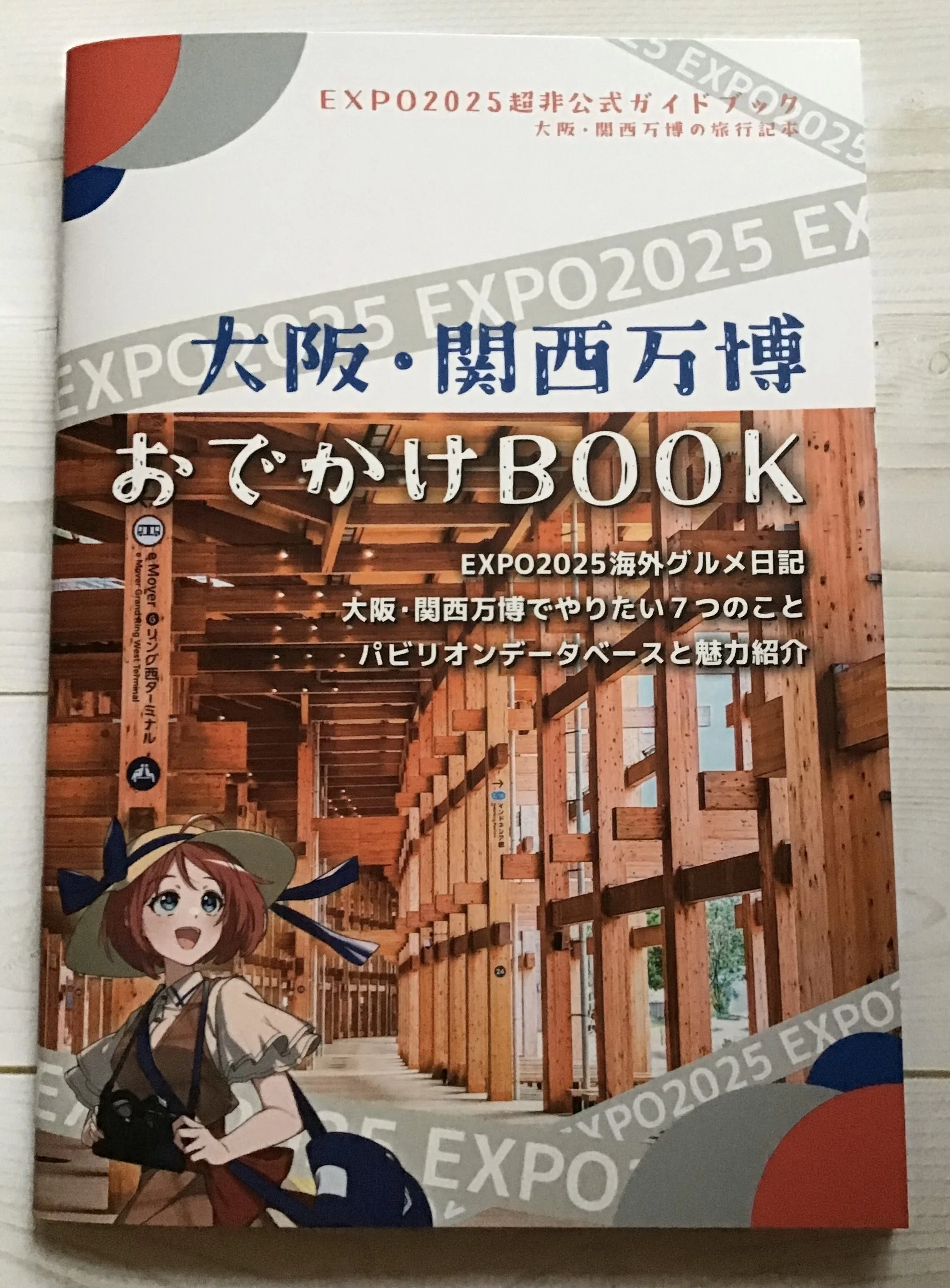 本で楽しむ大阪・関西万博｜Mugi