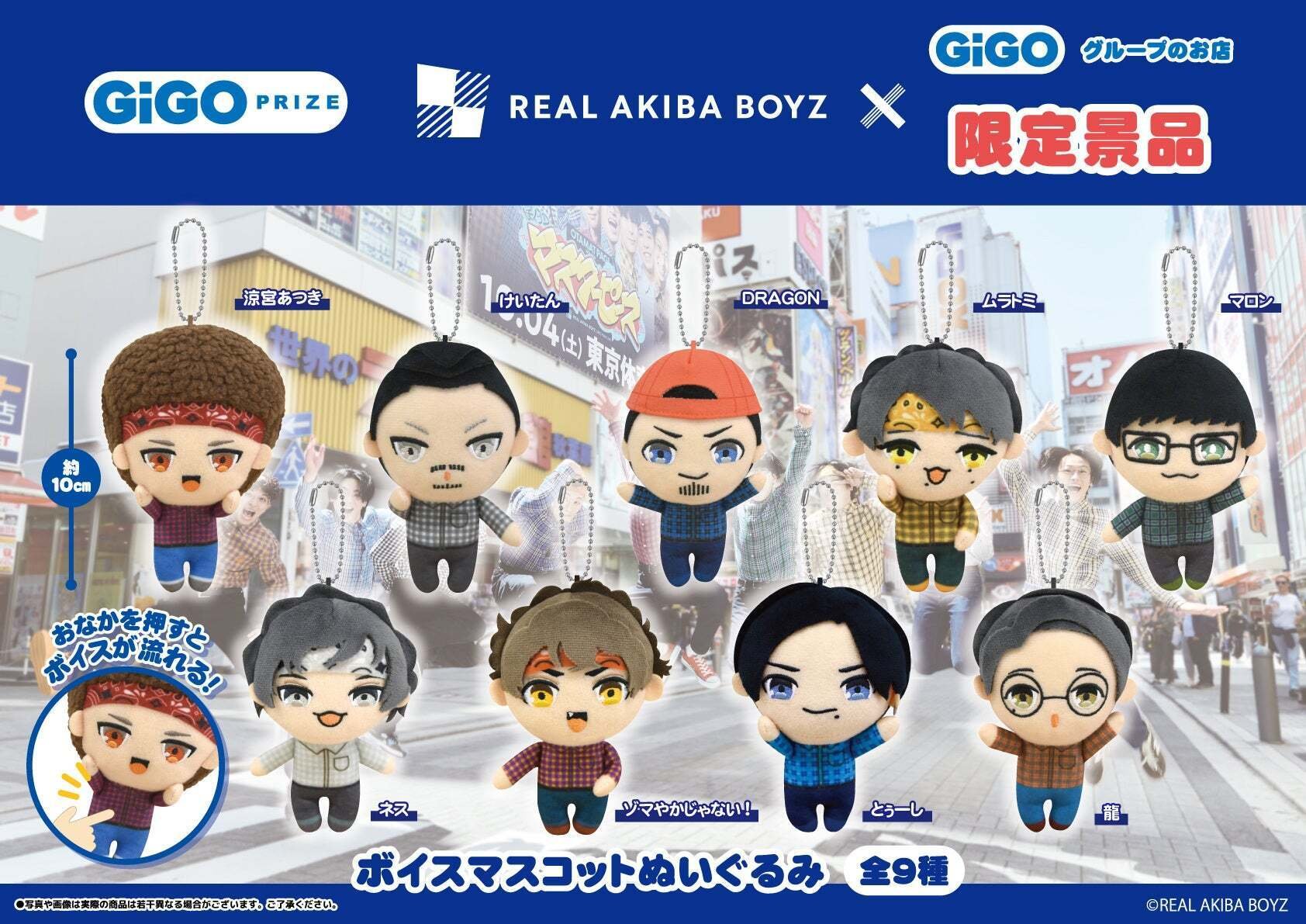 REAL AKIBA BOYZ　ボイスマスコットぬいぐるみ　GiGO 全種セット Amazon.co.jp: GIGO限定 REAL AKIBA BOYZ マスコットぬいぐるみ