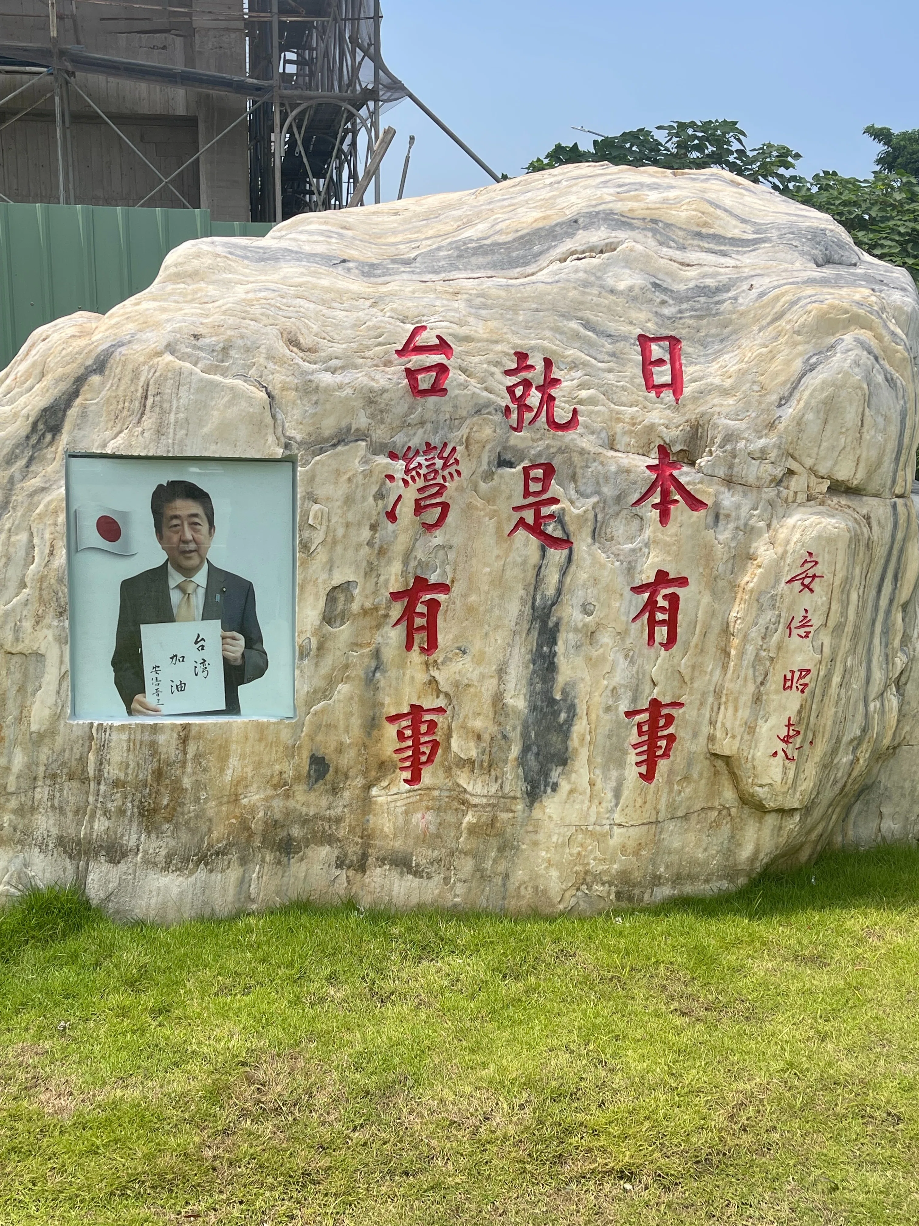 台湾紀行②：「親日」の源泉と日台関係｜家戸 茄子
