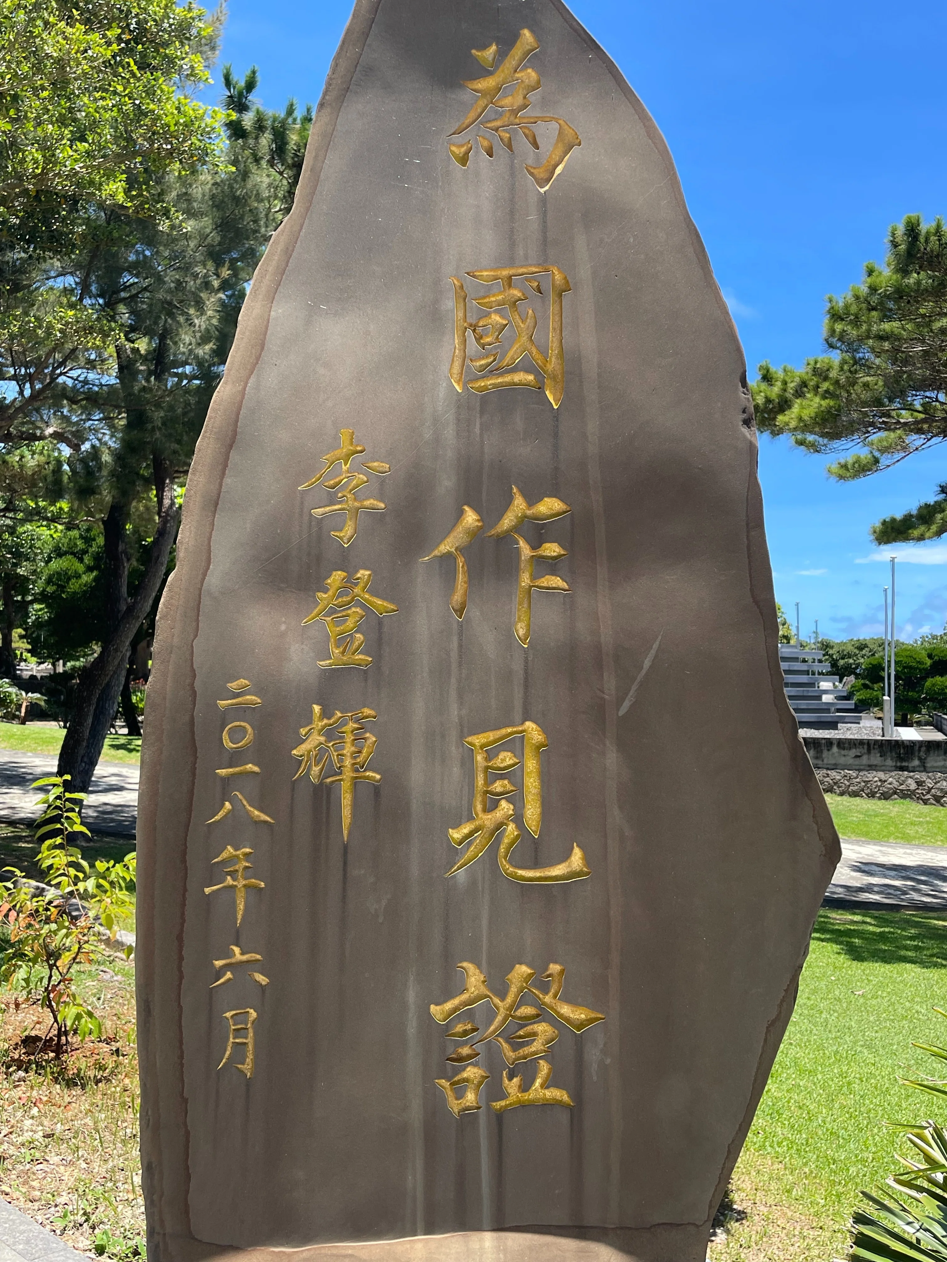 台湾紀行②：「親日」の源泉と日台関係｜家戸 茄子