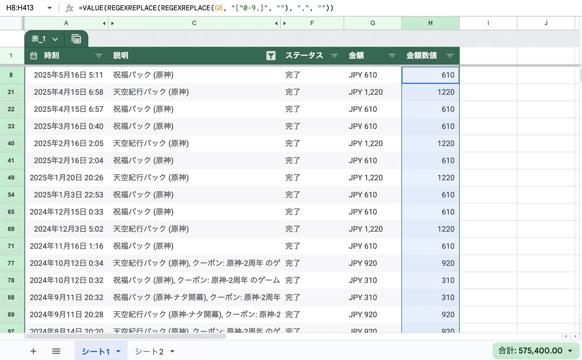 原神の課金総額がヤバかった5年分のGooglePlay支払い履歴をCSVで