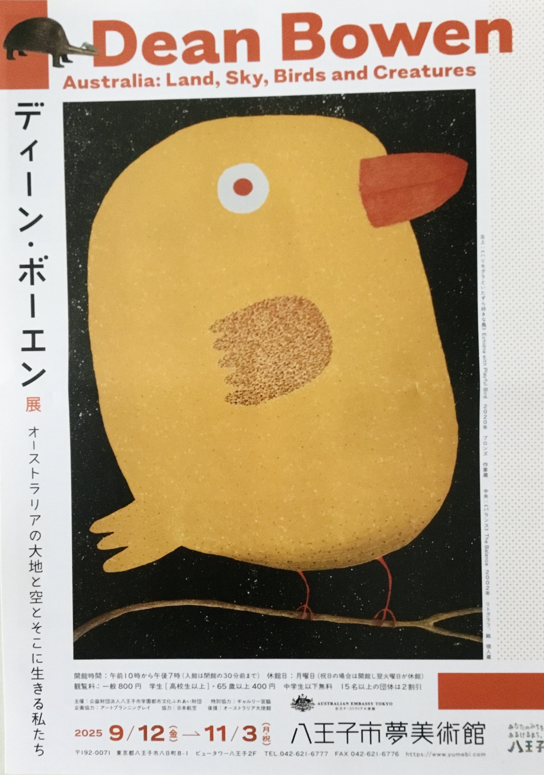 ディーン・ボーエン展 オーストラリアの大地と空とそこに生きる