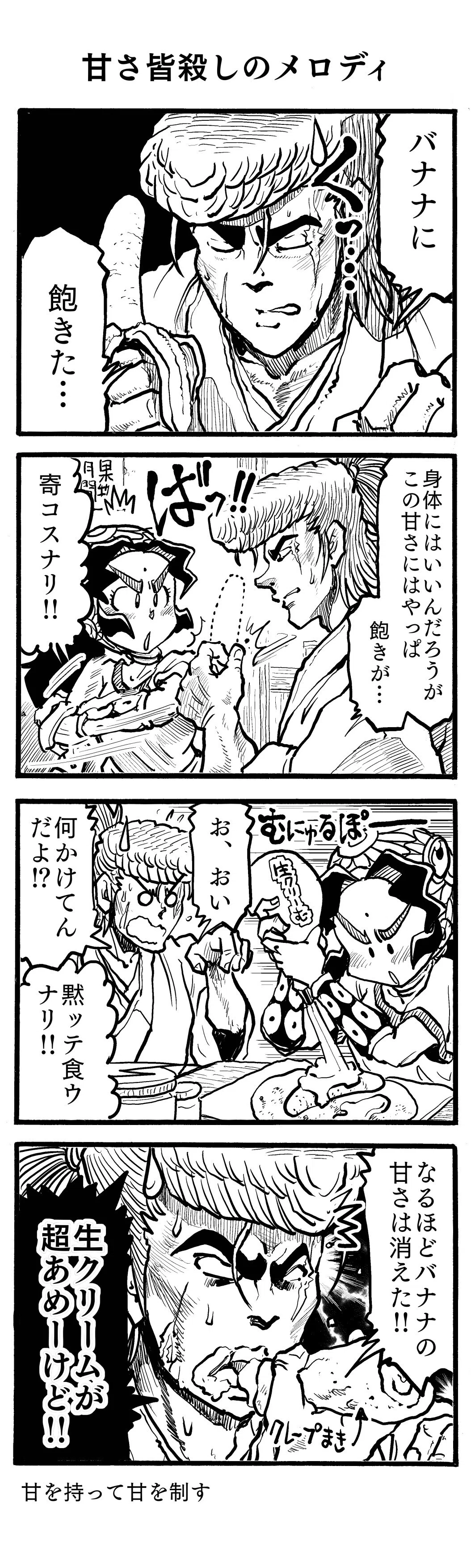 4コマ漫画・甘さ皆殺しのメロディ|梅熊大介 4コマ漫画・甘さ皆殺しのメロディ|梅熊大介