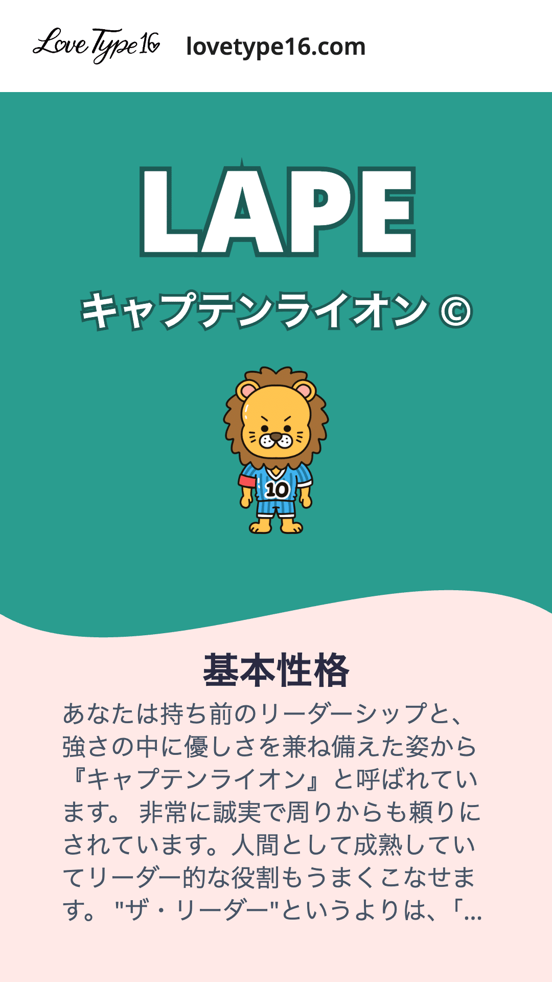 Love Type 16診断完全攻略ガイド ~恋愛スタイル診断の全て