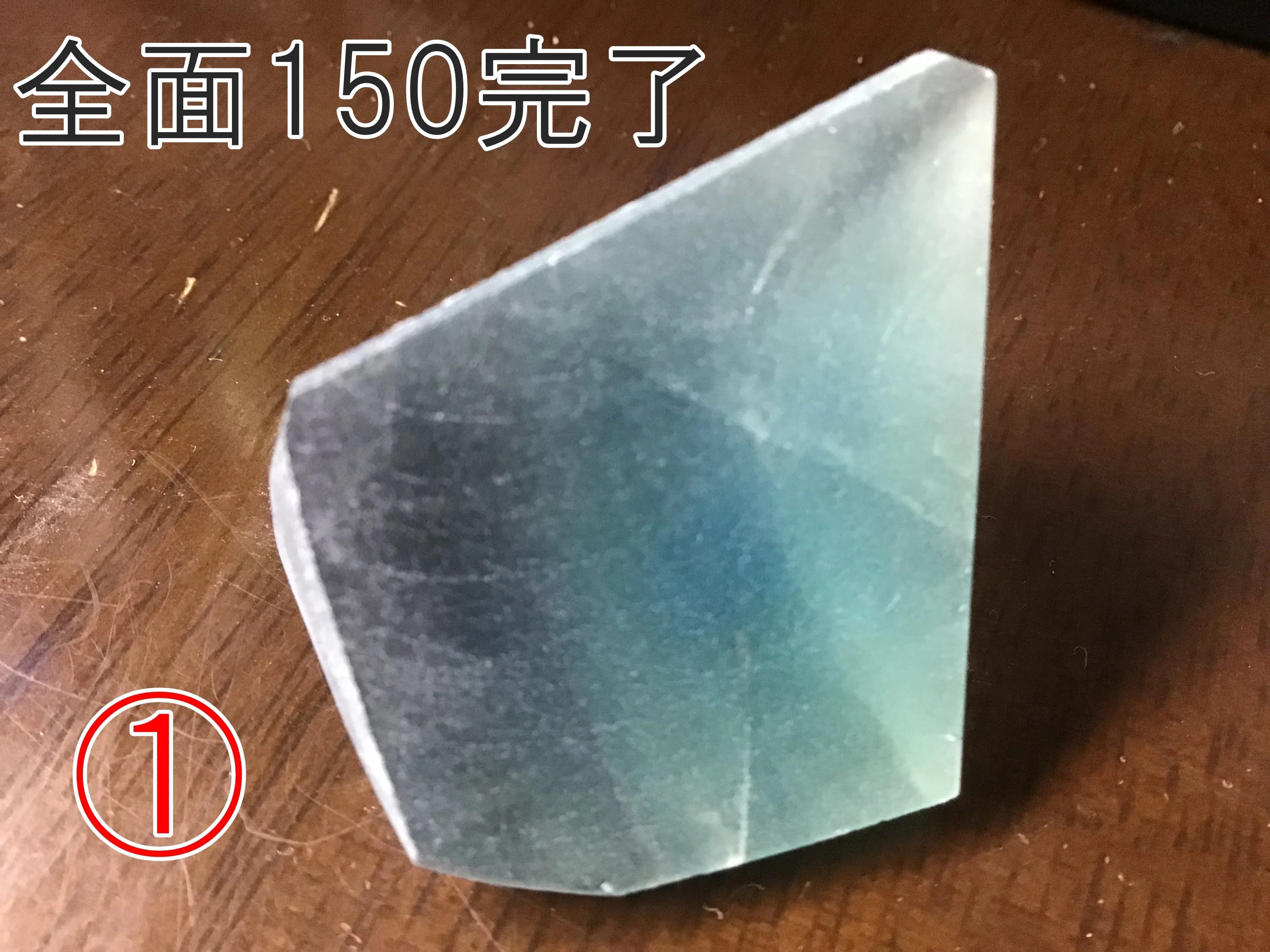 フローライトの研磨が楽しいという話｜のーたるぱ