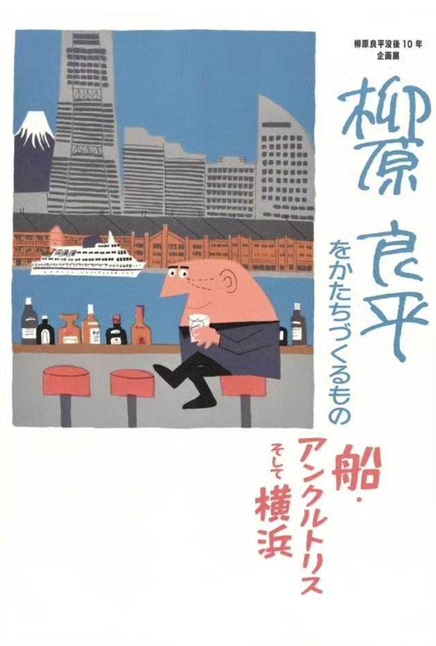 柳原良平の本｜kaekero