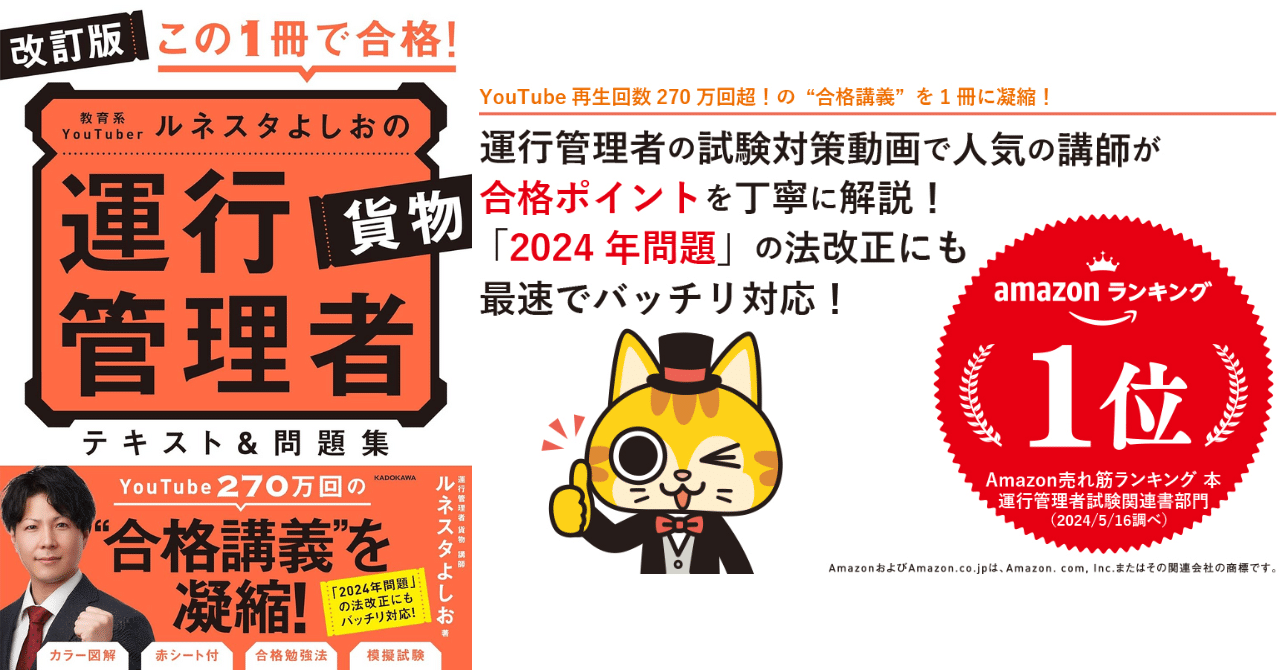 独学で一発合格！運行管理者 貨物のおすすめテキスト＆問題集4選｜資格