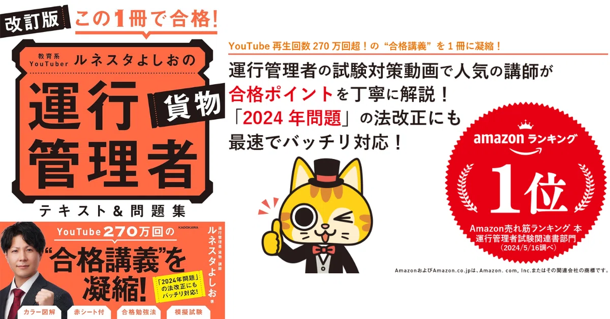 独学で一発合格！運行管理者 貨物のおすすめテキスト＆問題集4選｜読書