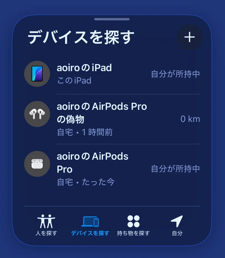 AirPodsPro2】パチモンとニセモンとクローンと本物と｜aoiro