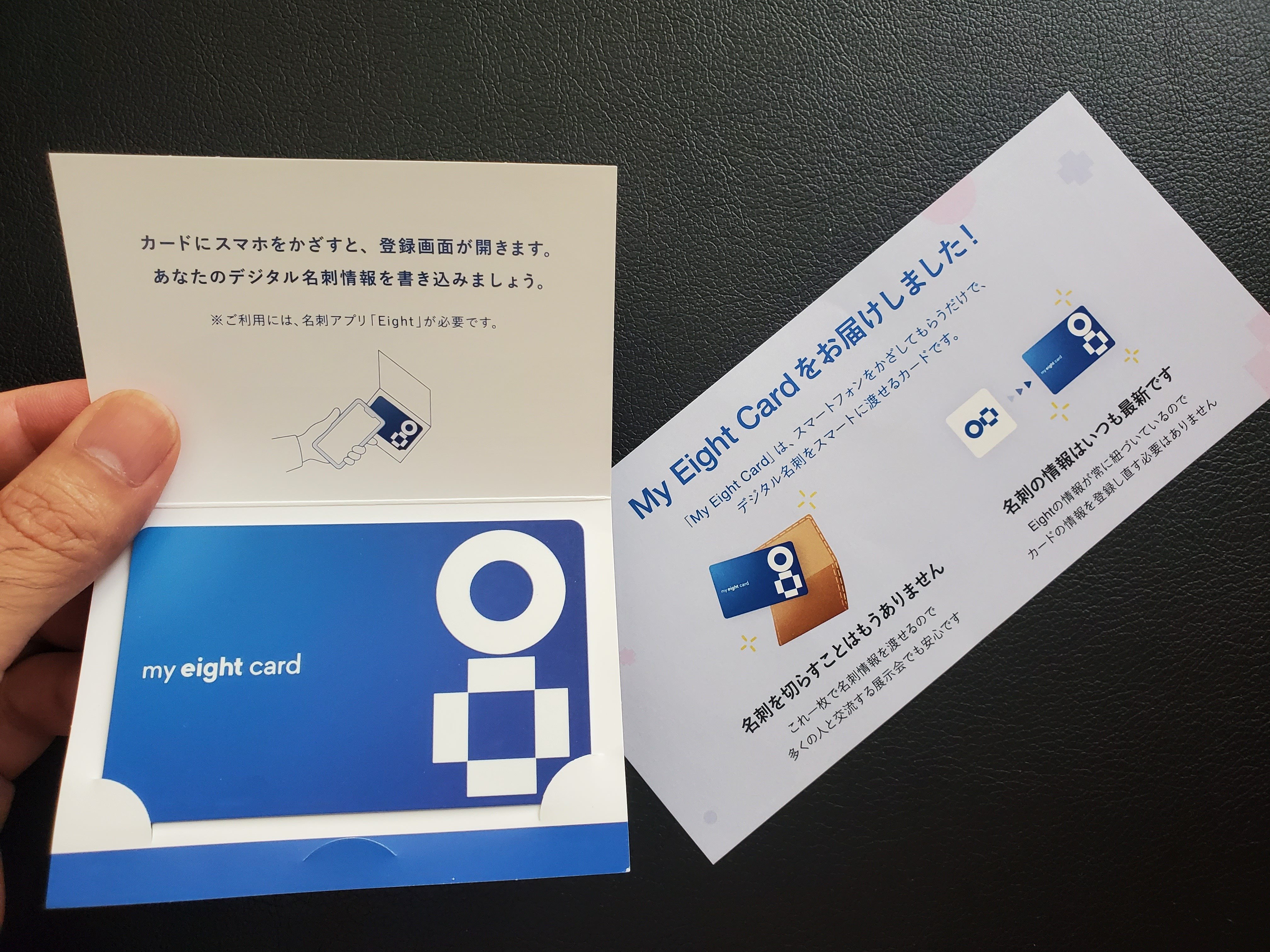 カード型デジタル名刺（My Eight Card）が届いて秒で登録！名刺交換を