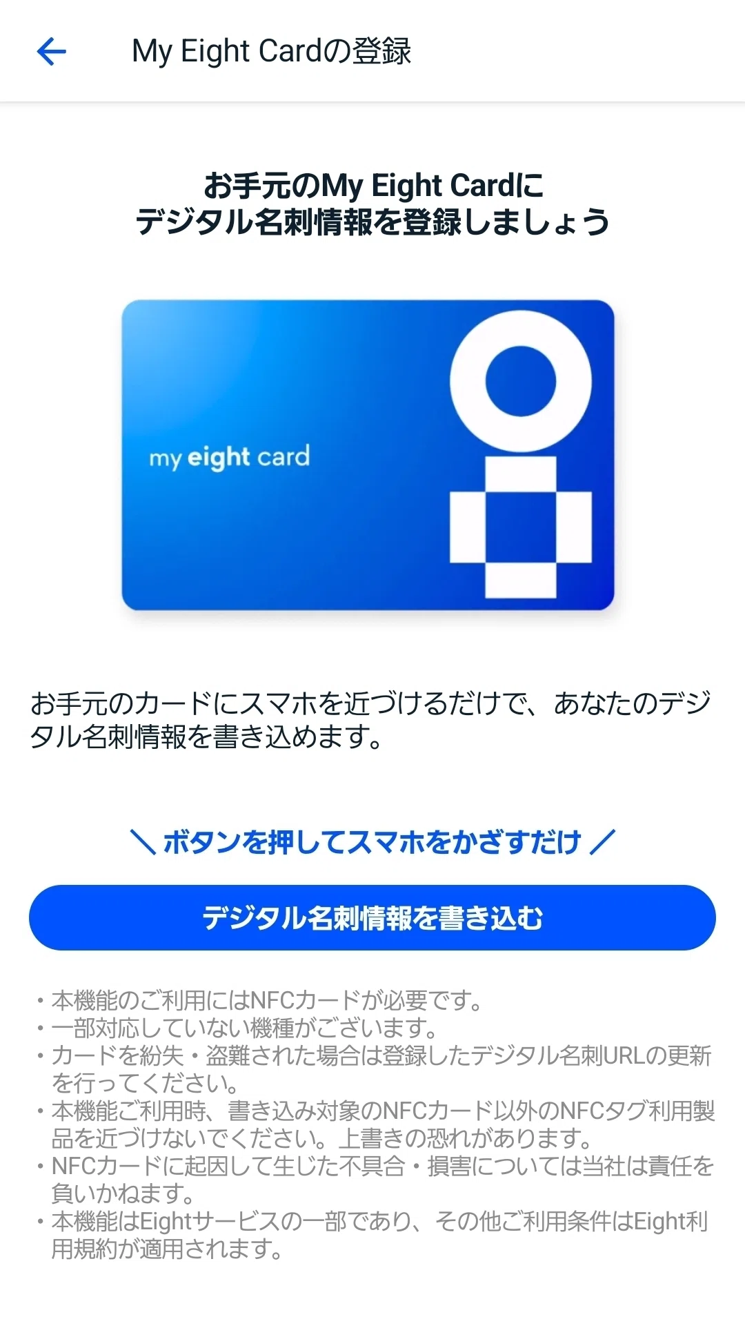 カード型デジタル名刺（My Eight Card）が届いて秒で登録！名刺交換を