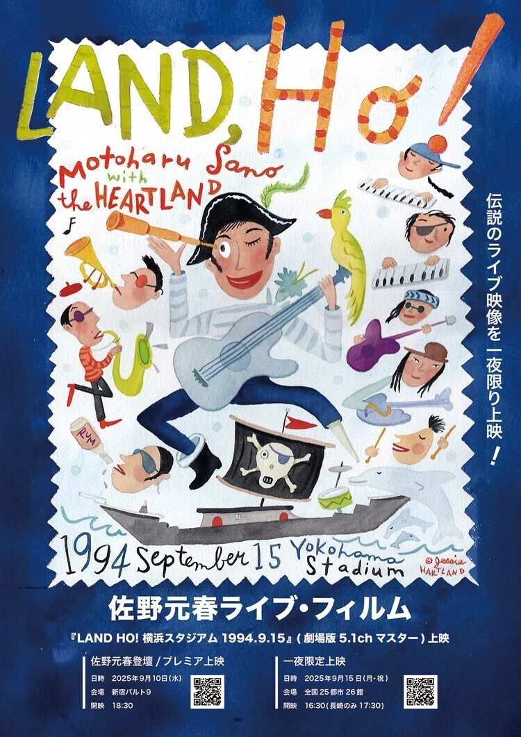 佐野元春ライヴ・フィルム『LAND HO！横浜スタジアム 1994.09.15』｜Blue