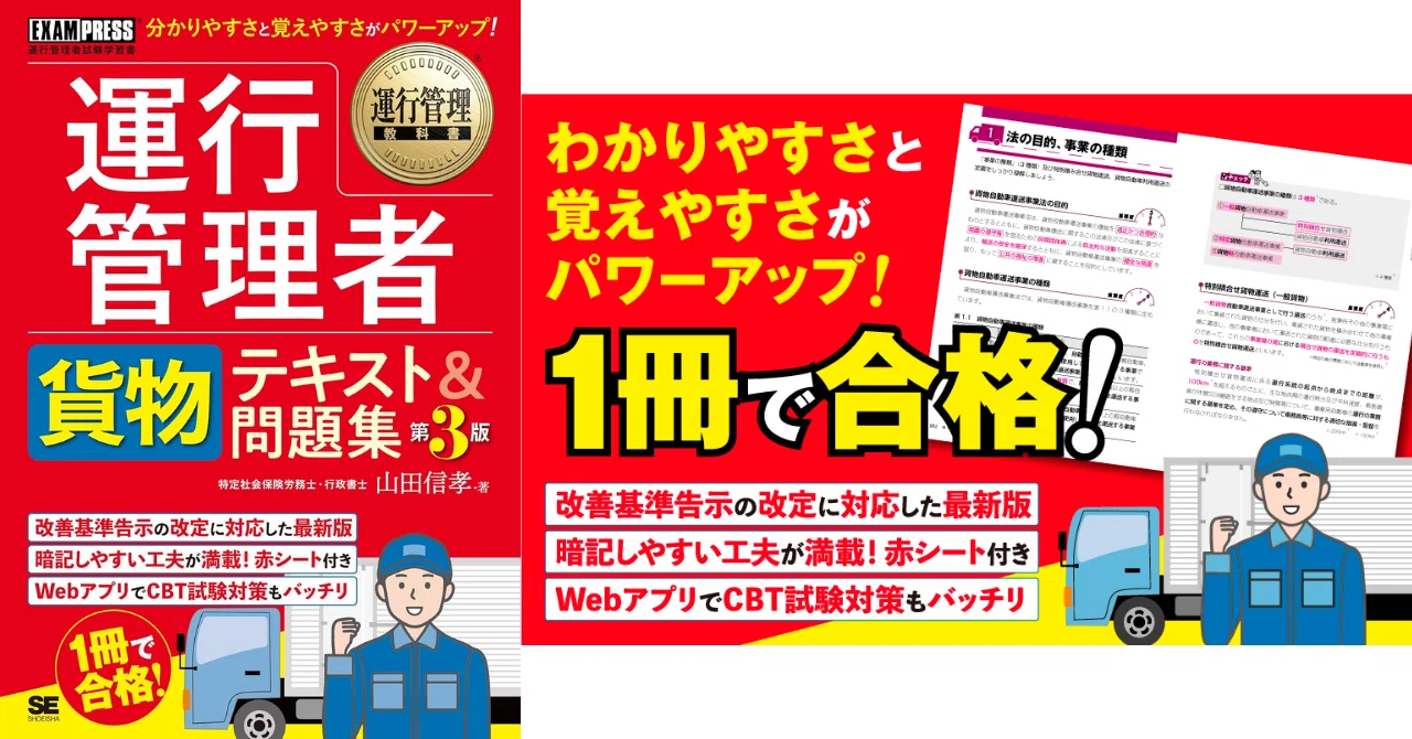 運行 管理 者 テキスト おすすめ