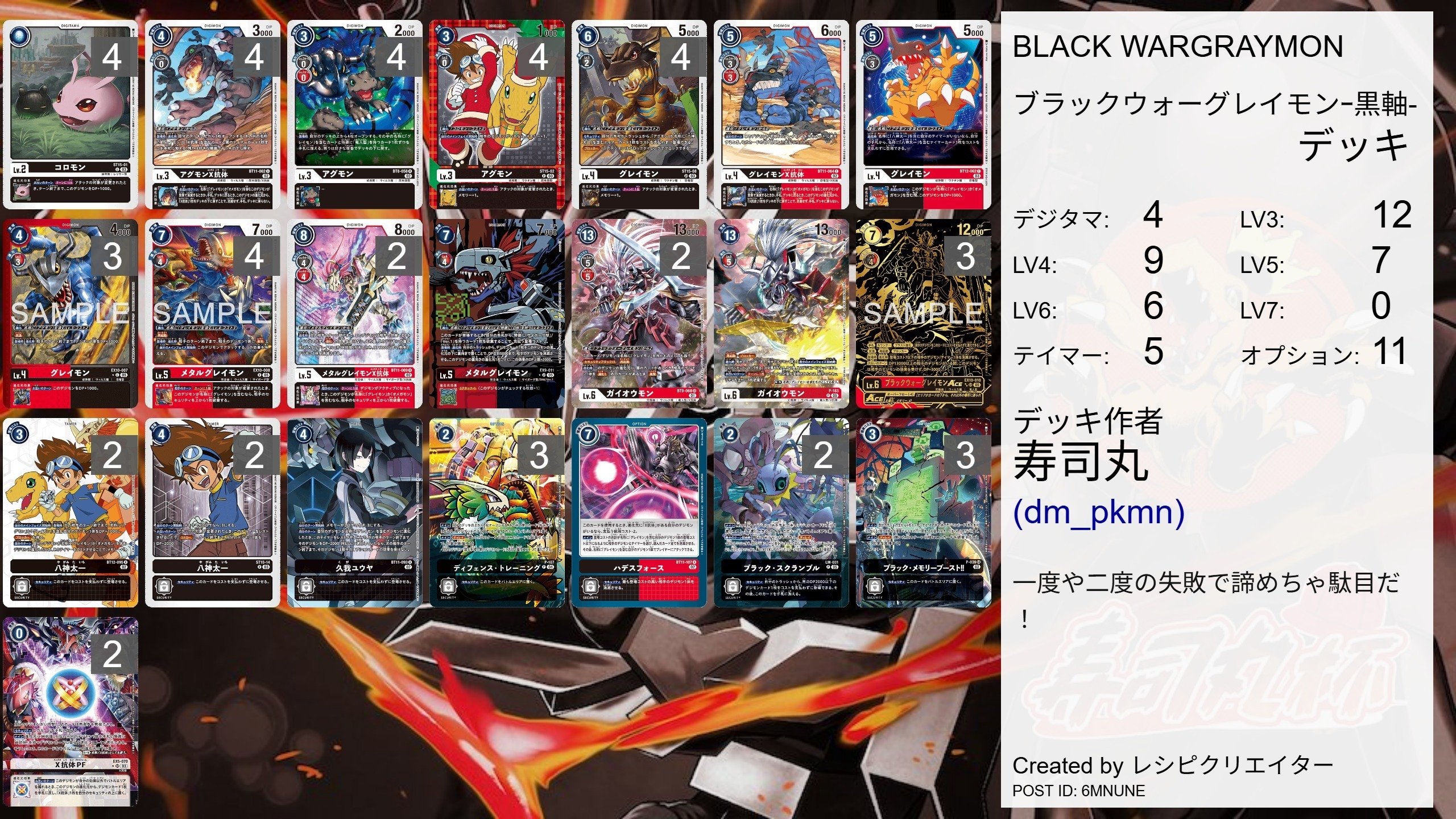 デジカ】攻守万能グレイコン 【ブラウォ×ガイオウ】｜寿司丸01