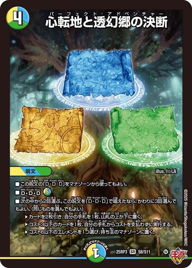 267 心転地と透幻郷の決断　パーフェクトアドベンチャー　2025年　シク アドベンチャーは買いなのか｜magical?