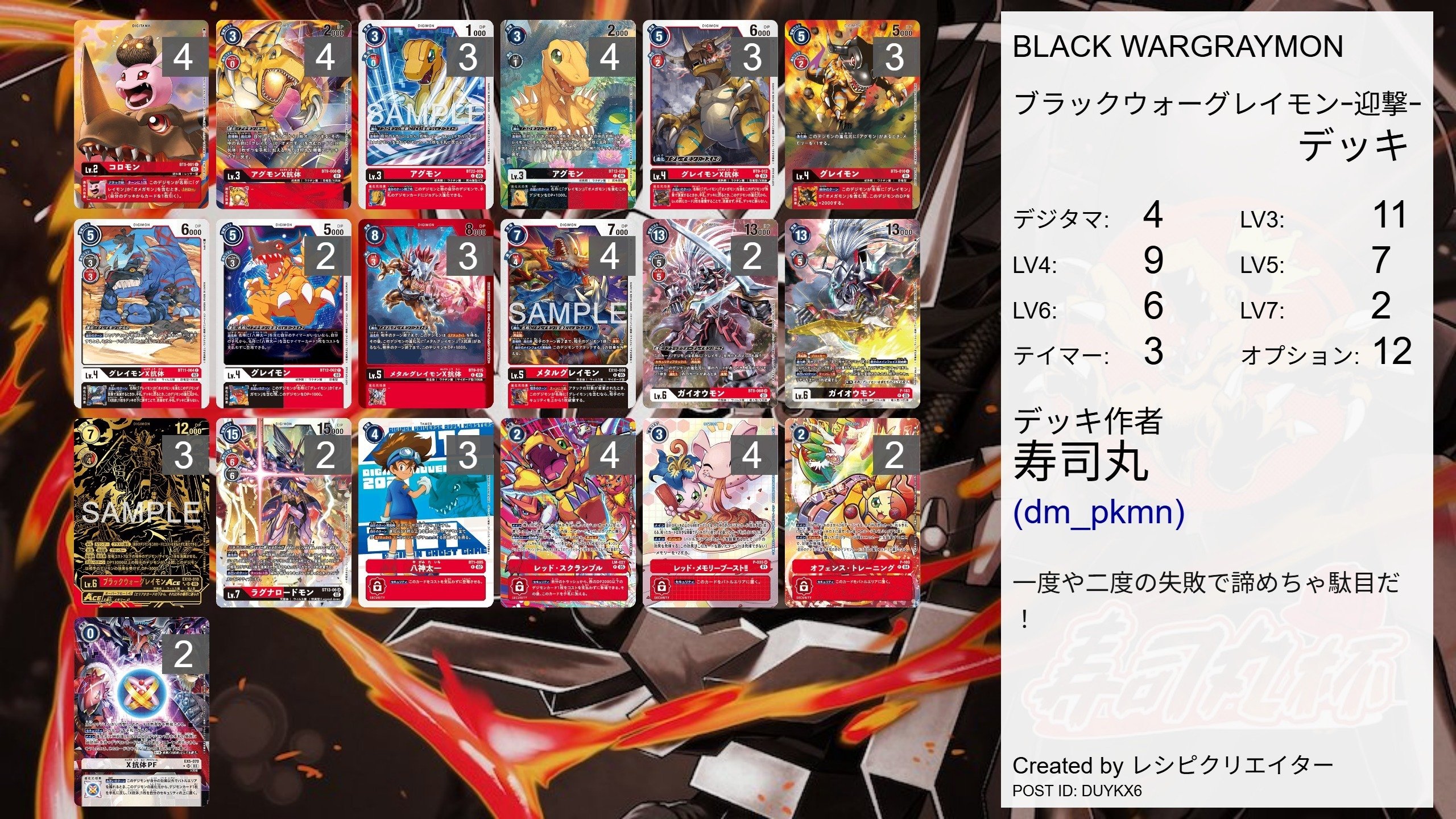 デジカ】攻守万能グレイコン 【ブラウォ×ガイオウ】｜寿司丸01