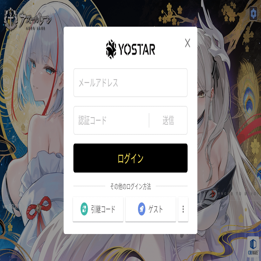 アズレン アカウント引継ぎ方法（2025/09/20）｜matchan