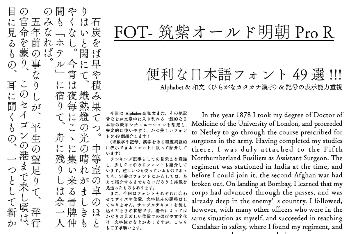 縦書きでも使いやすい日本語フォント49選!!! 和文/英文/縦書き/横書き 