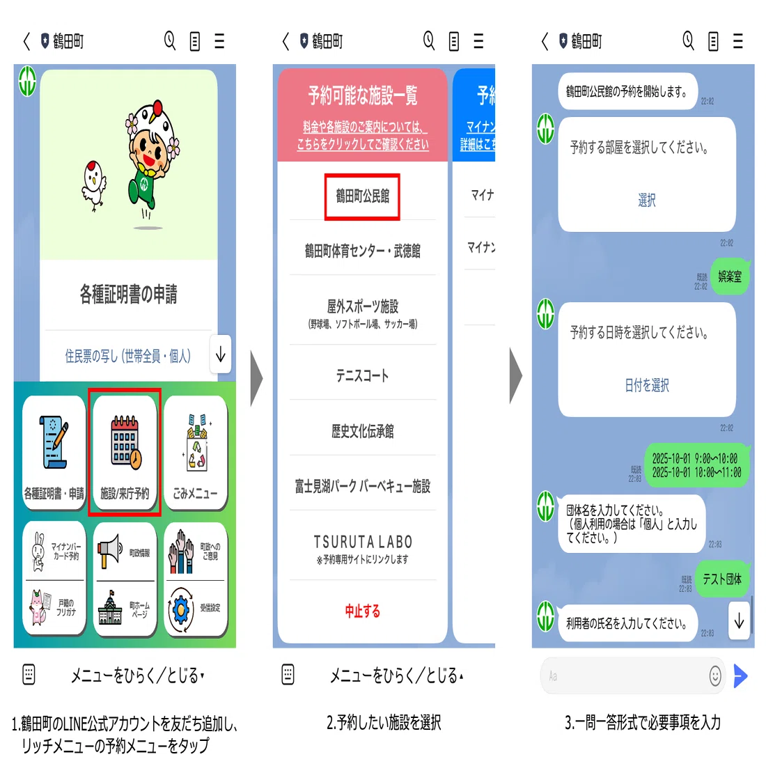 合馬公式アカウント1 青森県鶴田町】LINEからの予約率は約70％。伴走支援で公民館等8施設を