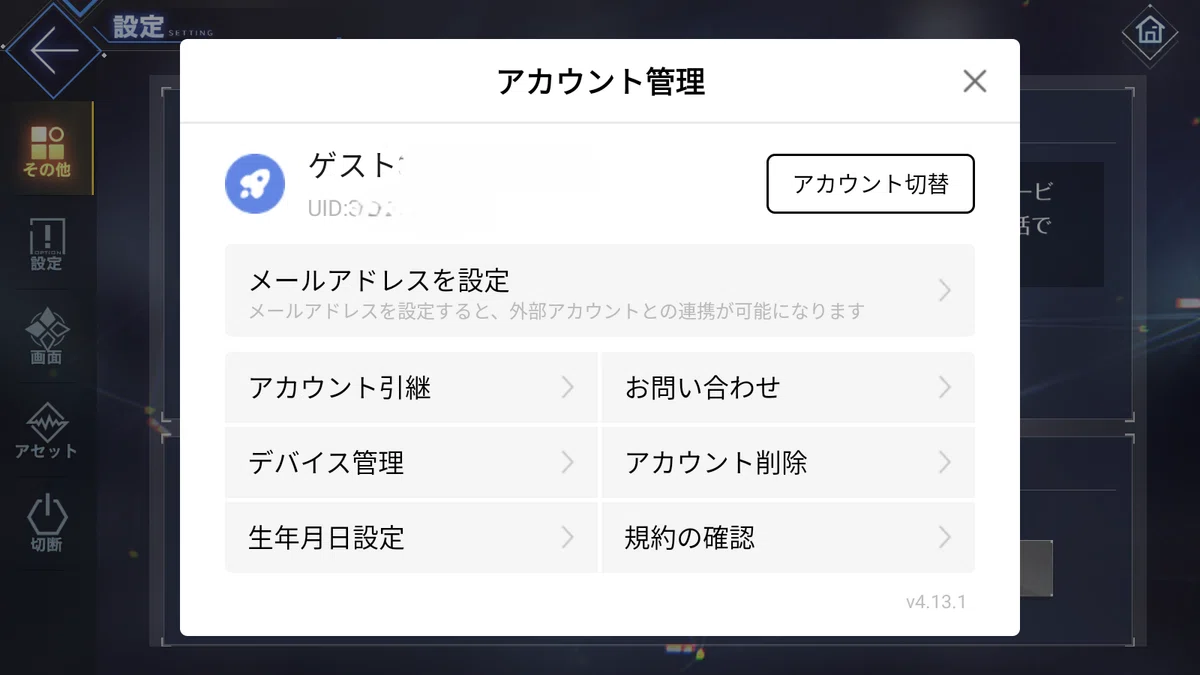 アズレン アカウント引継ぎ方法（2025/09/20）｜matchan