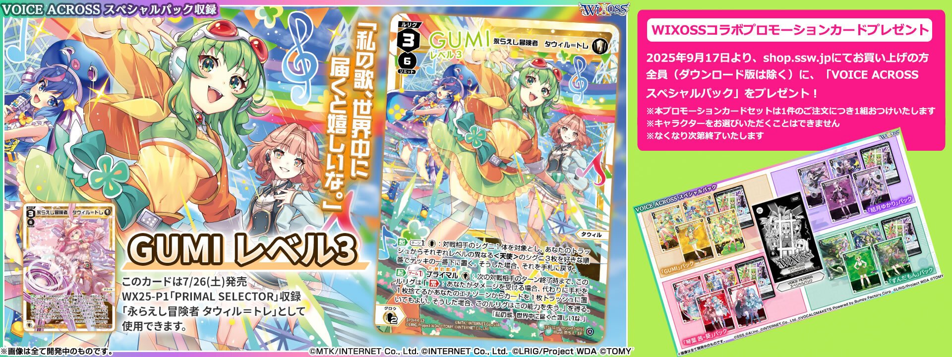 ウィクロス　VOICE ACROSS スペシャルパック　結月ゆかり　5種セット ウィクロス VOICE ACROSS スペシャルパック 結月ゆかり 5種