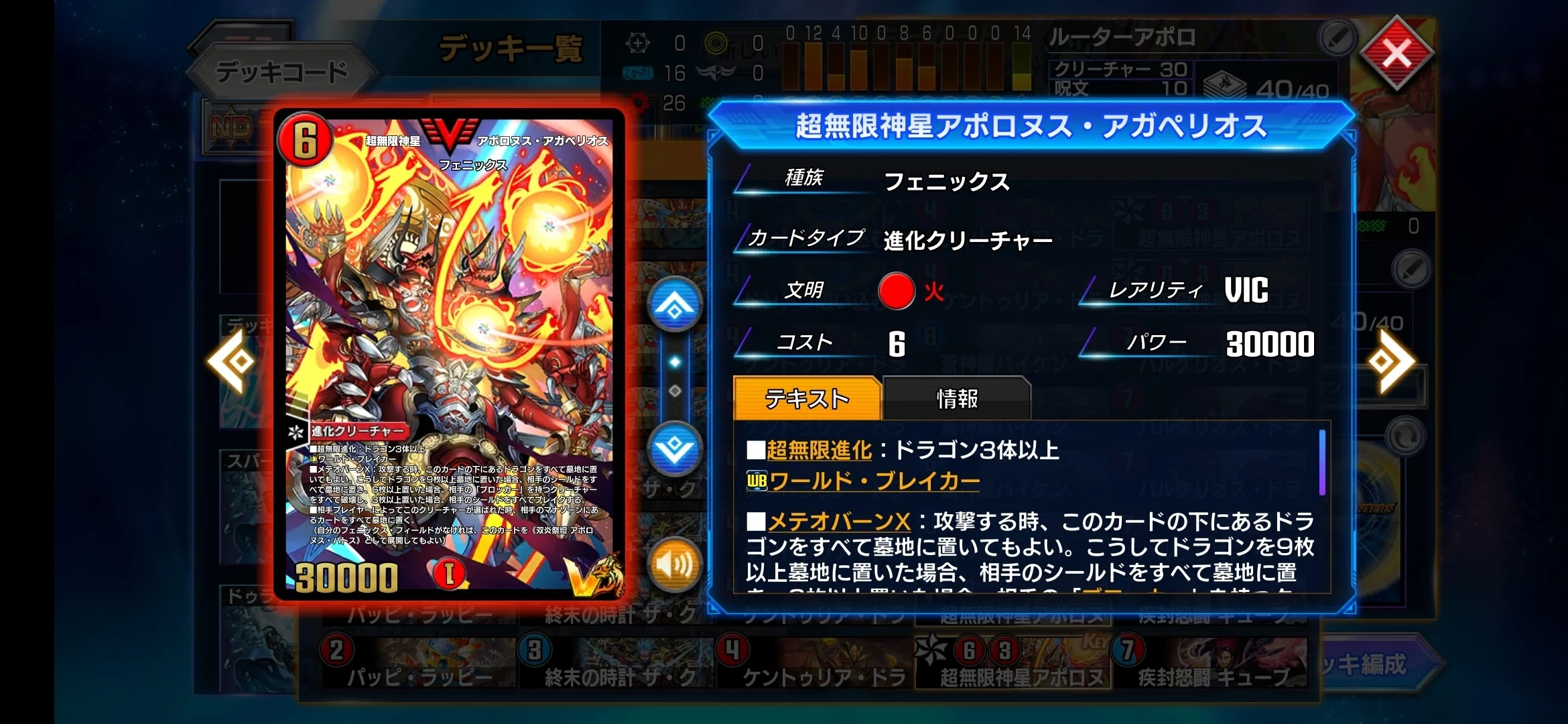 赤青アポロヌス＋赤緑のパーツ 赤緑アポロヌス デッキ レッドゾーン 