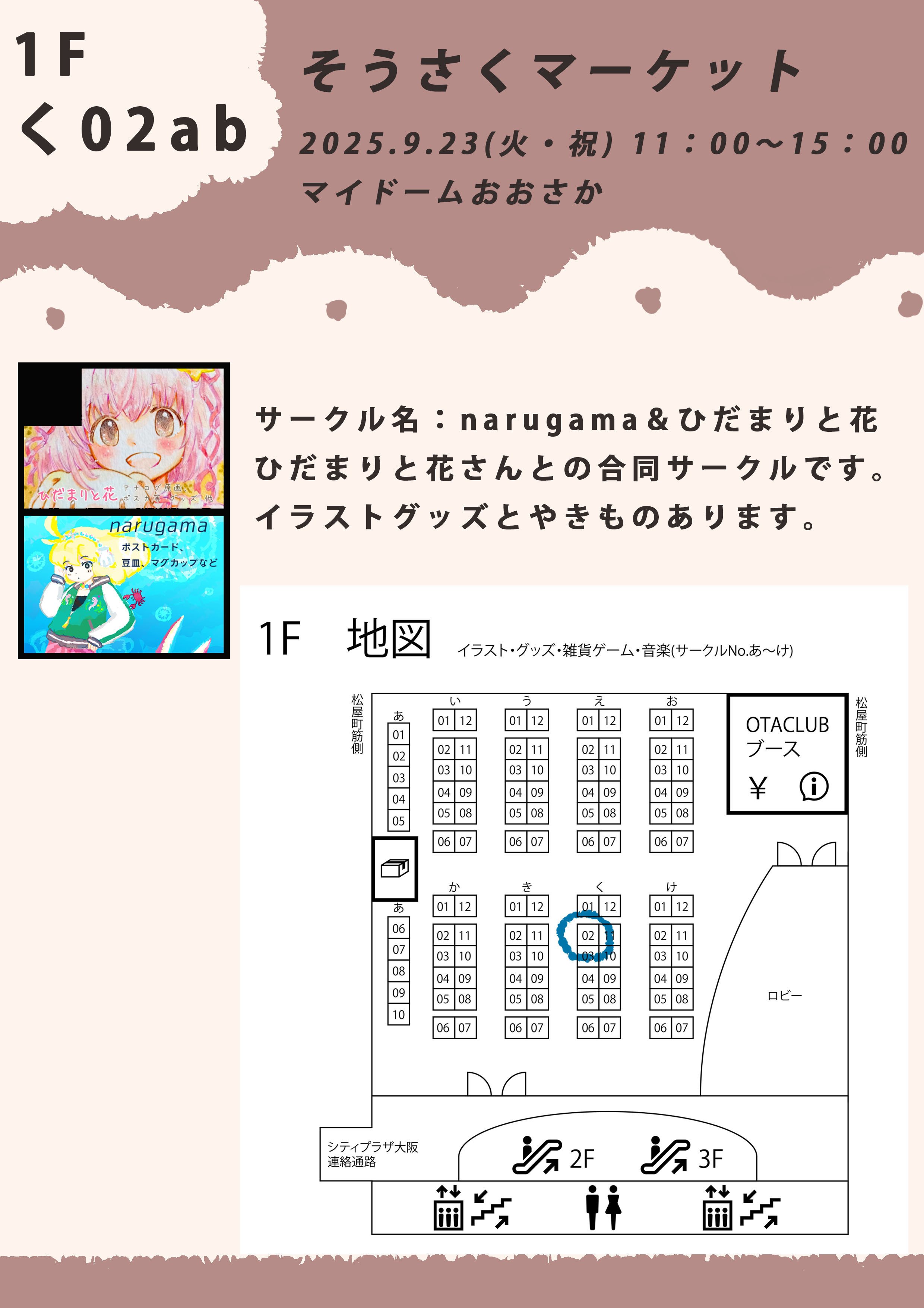 そうさくマーケット9/23（火、祝）マイドームおおさか／出店情報｜夜を