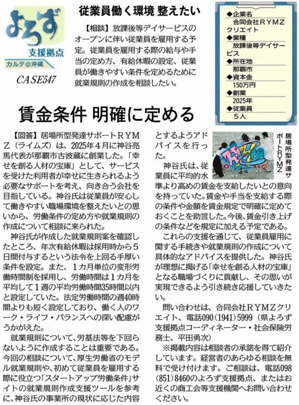 支援事例「従業員働く環境 整えたい」