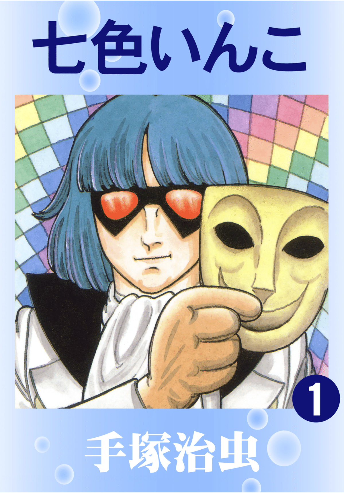【初版】 手塚治虫作品集８ カラー作品集 １９８１年発売 文民社 手塚治虫作品集 全8巻 / 古本、中古本、古書籍の通販は「日本の