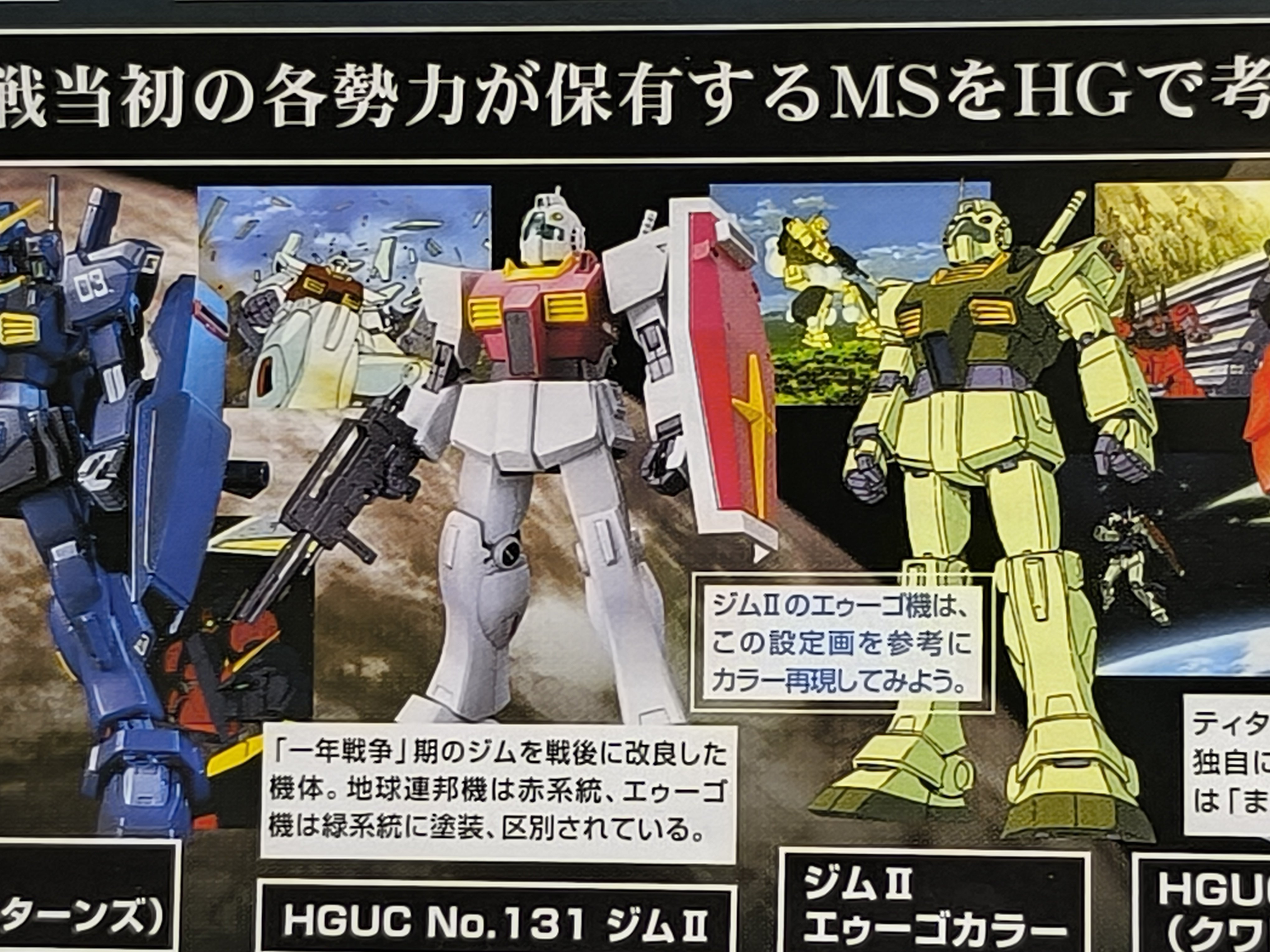 備忘・制作記・案】HGUCジムⅡ｜やきそば