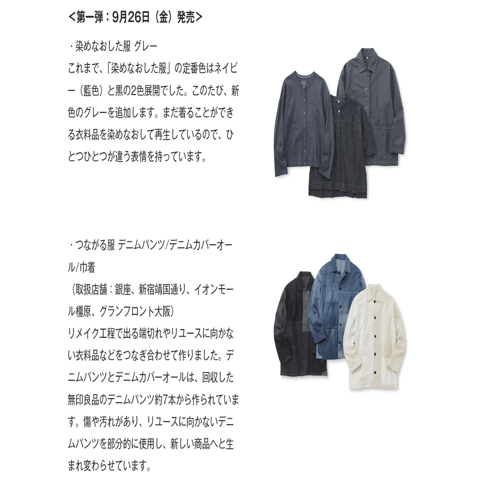 無印良品｜ReMUJI の新ラインナップがよさげです｜アキスケ