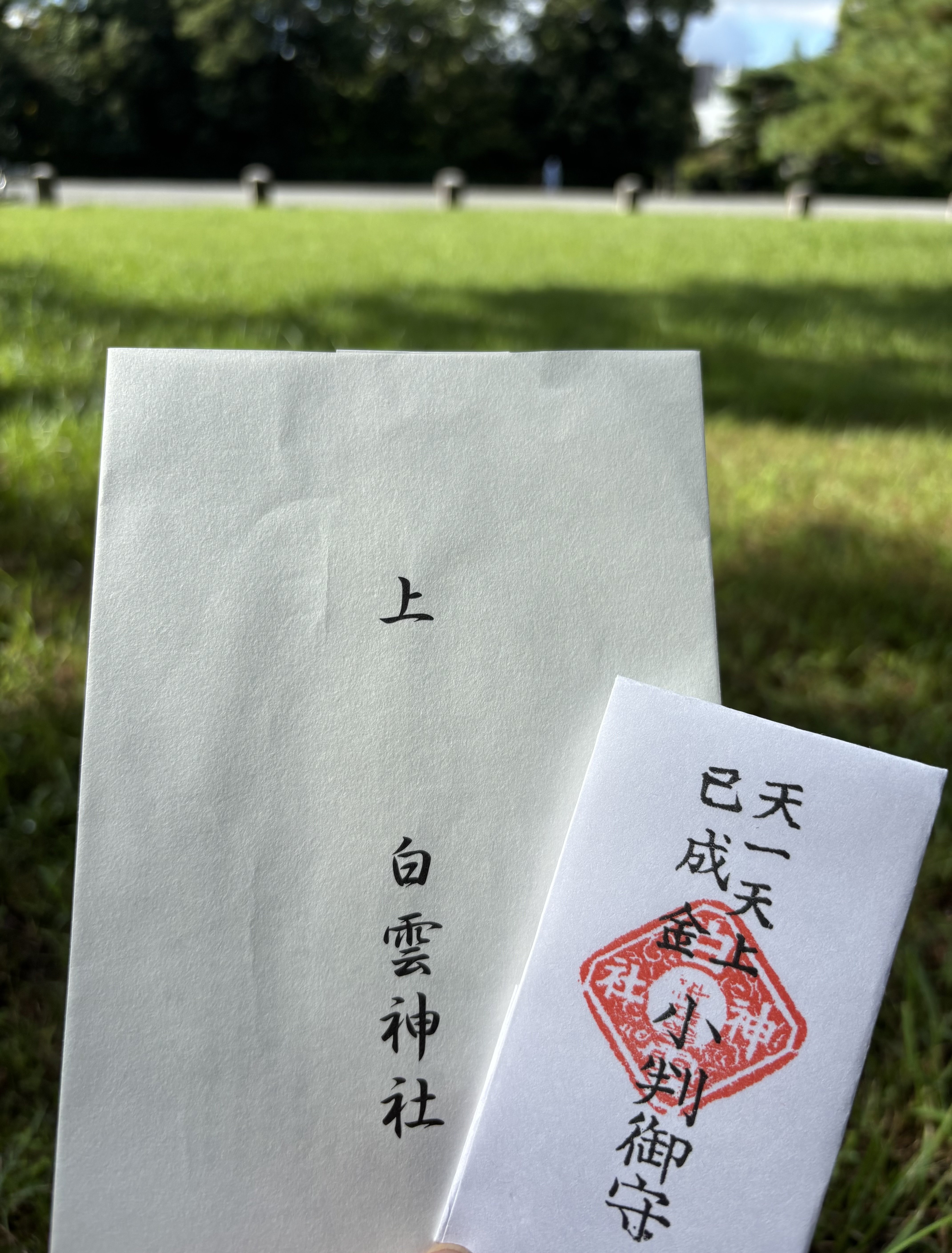 白雲神社　巳成金　小判御守り　金運向上　音楽関係成功　家運隆盛　商売繁盛 白雲神社巳成金小判御守り金運向上音楽関係成功家運隆盛商売繁盛
