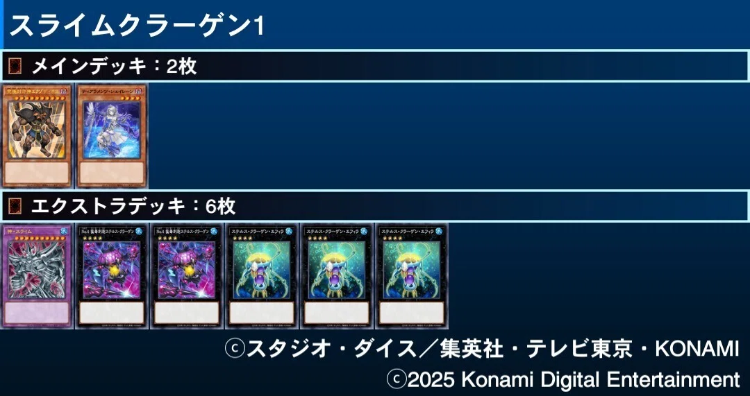 135 遊戯王 ステルスクラーゲン デッキ 40枚+EX15枚 ガチ構築済み