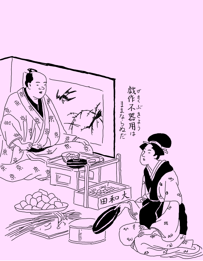 作者胎内十月図③～江戸の流行作家京伝のアイデアついに出産、ってなん