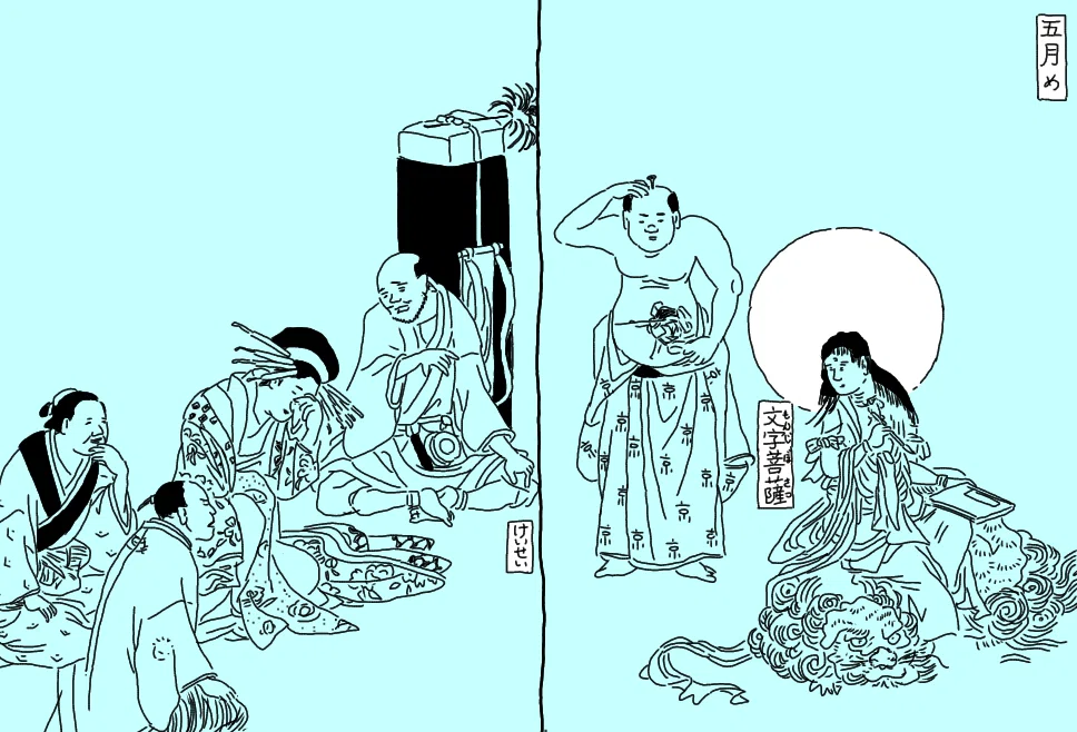 作者胎内十月図②～山東京伝の作品が生まれるまでを描いた江戸のマンガ