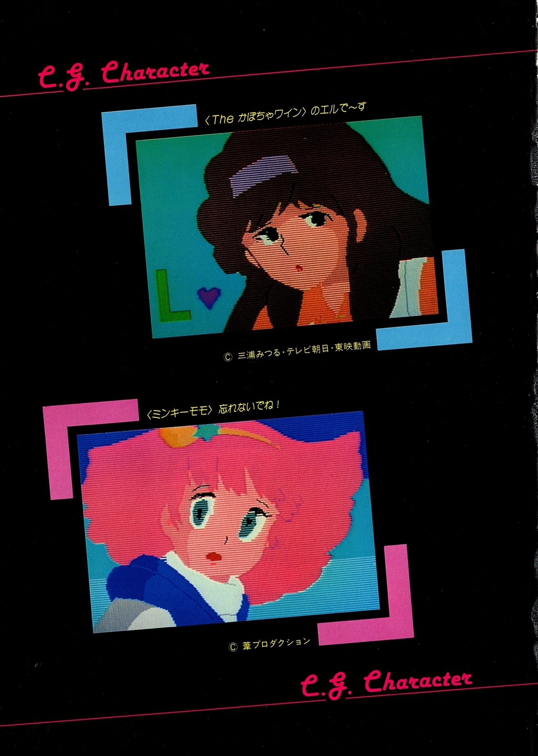 85年パソコン美少女達への憧れ。ラップスキャンとLINE＆PAINT