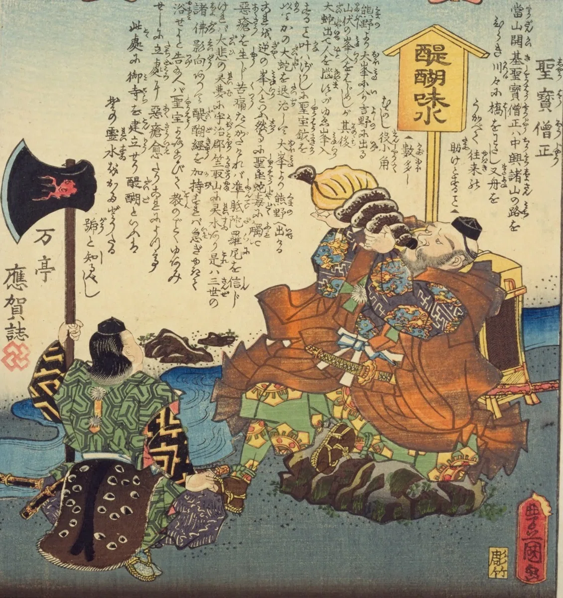 観音霊験記 西国巡礼】第拾一番山城上醍醐寺／聖宝僧正｜mominaina