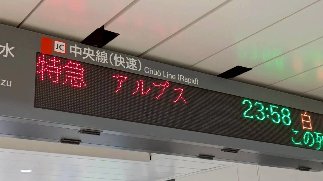 特急「アルプス」乗車記 ＃夜行列車全部乗る ⑤｜宮原直彦（最終列車㌠）