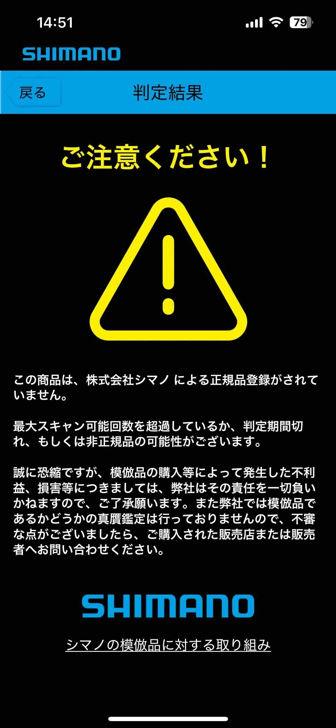 SHIMANO - 専用品！購入不可！ 偽シマノクリートの話｜朔太郎