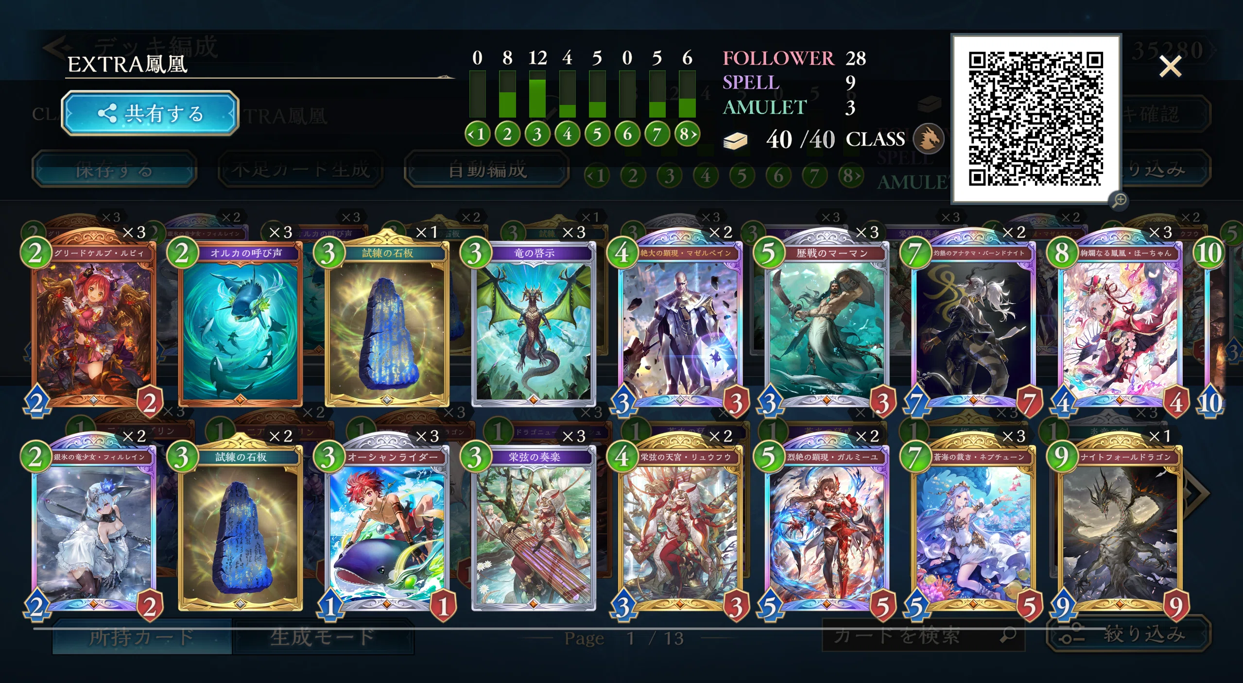 シャドウバースWB] ほーちゃんと往くExtra Win戦法まとめ（+ デッキ