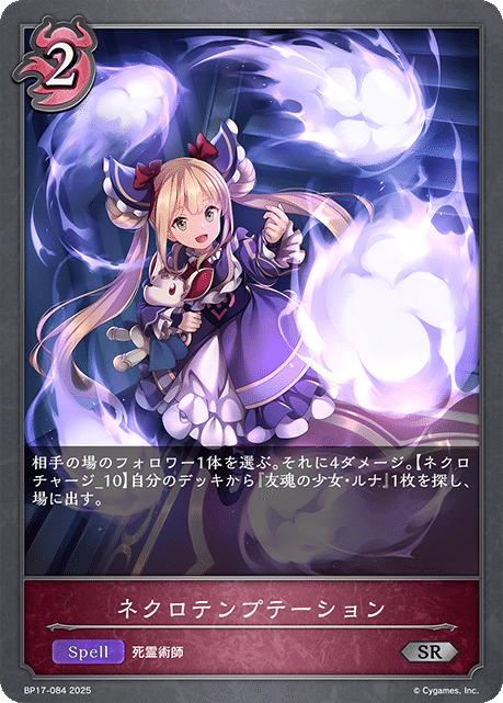 友魂の少女・ルナ SP シャドウバースエボルヴ コンヴァージ